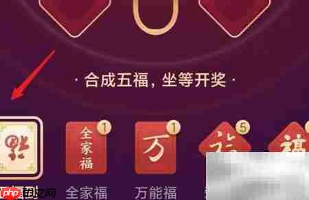 五福集齐如何合成？  第3张