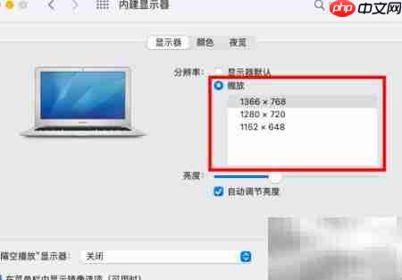 Mac屏幕分辨率设置方法  第4张