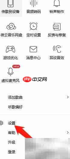 QQ音乐桌面歌词透明设置方法  第3张