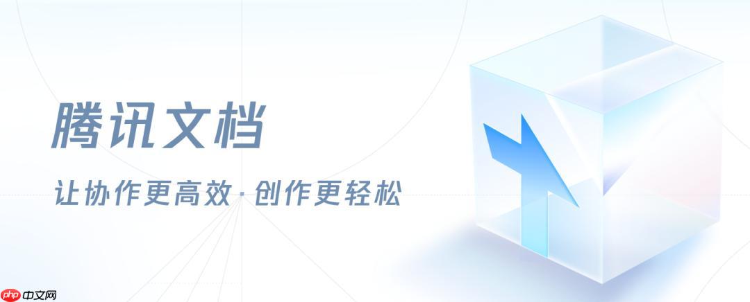 腾讯文档如何共享文档链接_腾讯文档链接生成与访问权限控制【方法】  第1张