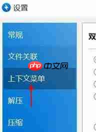 Bandizip怎么修改解压文件存放路径  第2张