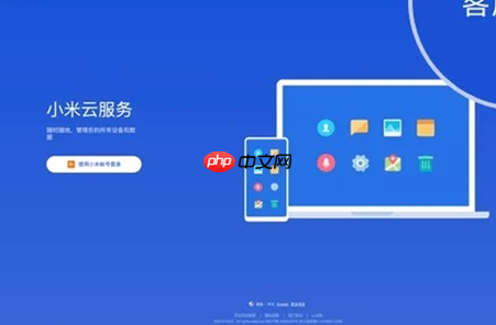 小米云服务同步到本地怎么操作？小米云服务i.mi.com登录后下载云数据到本地设备  第1张