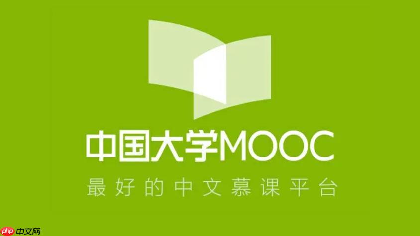 中国大学mooc电脑版官网地址 中国大学mooc网页网址  第1张