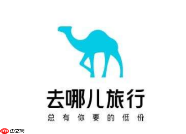 去哪儿旅行预约抢票怎么取消_去哪儿旅行预约抢票取消操作  第1张