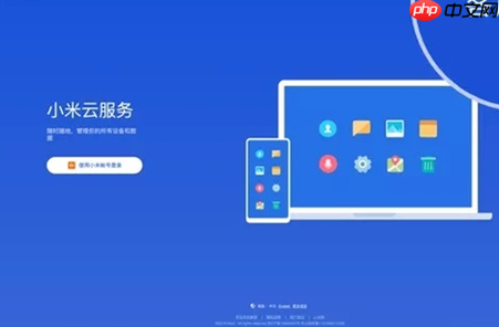 小米云服务会员有必要开吗？小米云服务会员升级扩容及高级功能必要性说明  第1张