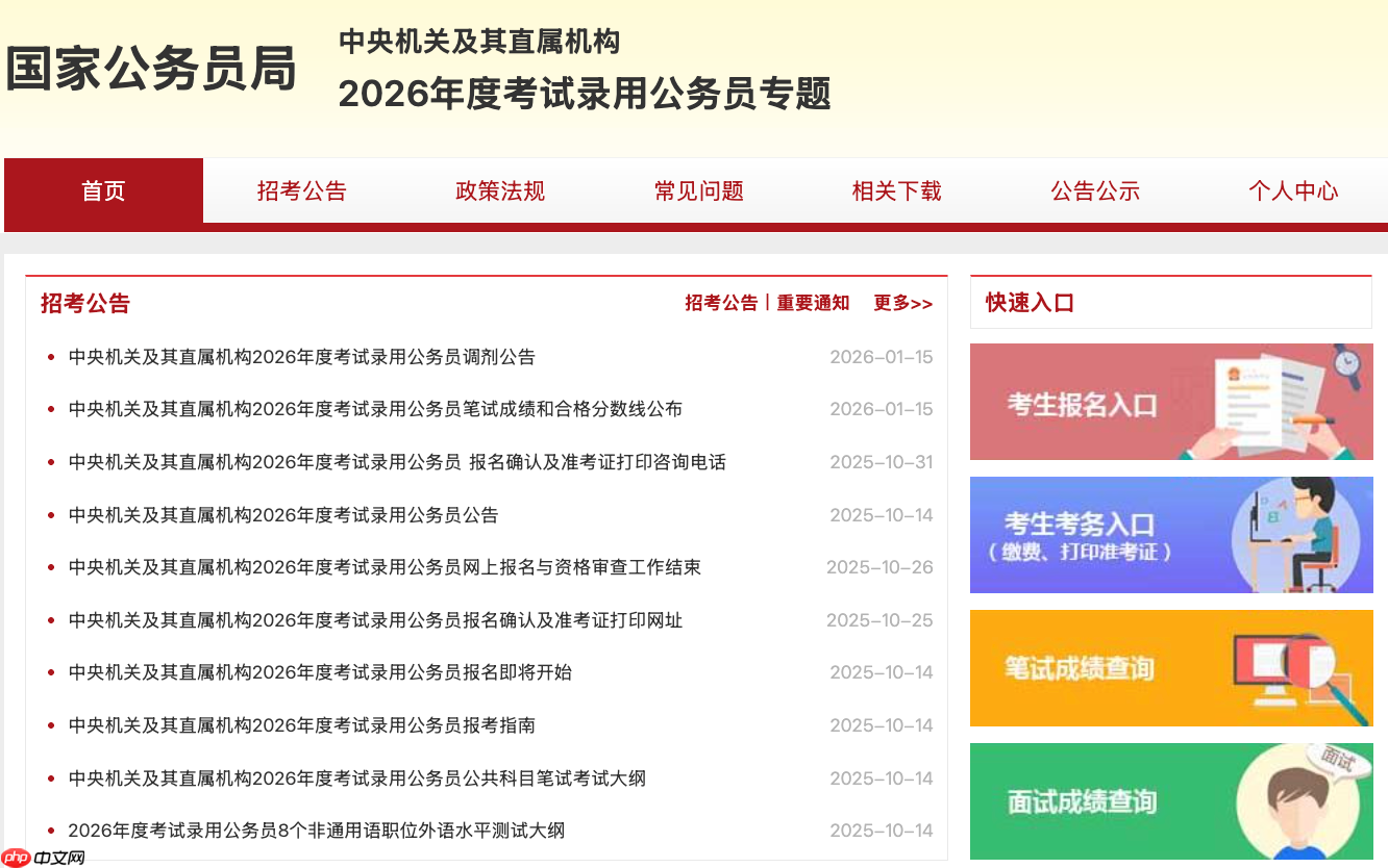 2026国考笔试成绩查询入口 官网指定成绩查询唯一入口  第1张
