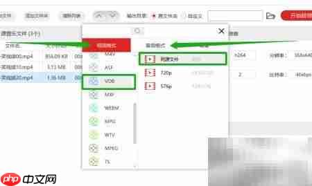 MP4转VOB批量转换教程  第6张