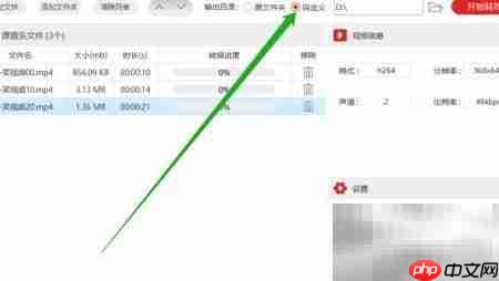 MP4转VOB批量转换教程  第7张
