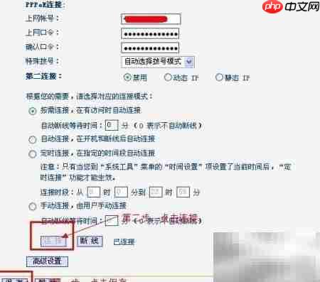 TP-LINK路由器ADSL设置  第8张
