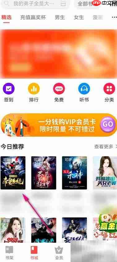 如何开启电子书同步阅读  第1张