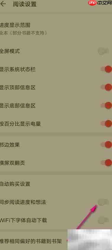 如何开启电子书同步阅读  第4张