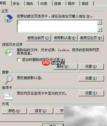 保护隐私：清除上网痕迹指南  第1张