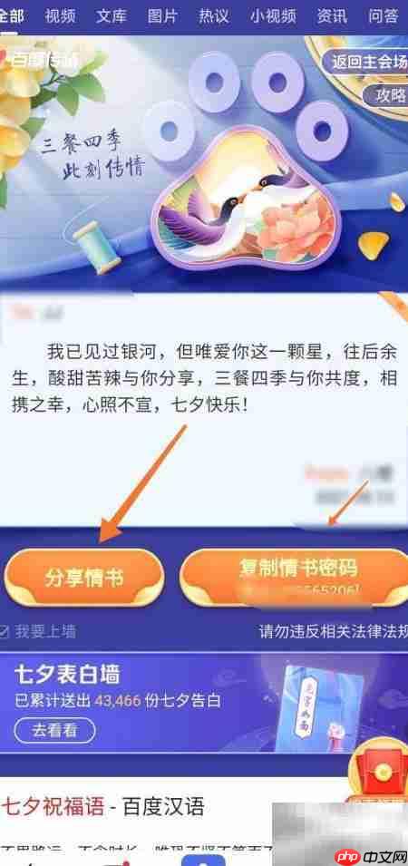 百度七夕情书发送攻略  第2张