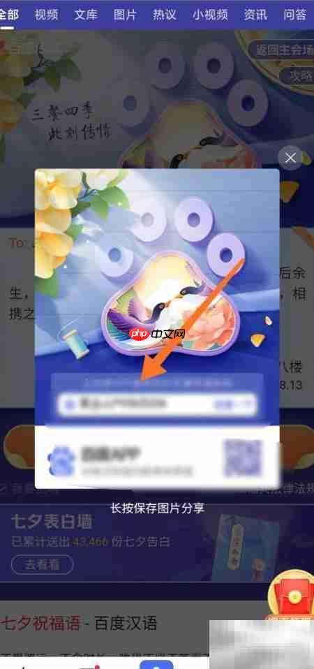 百度七夕情书发送攻略  第3张