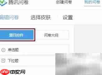 腾讯问卷新增填空控件  第1张