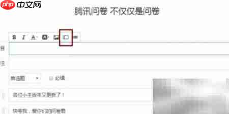 腾讯问卷新增填空控件  第2张