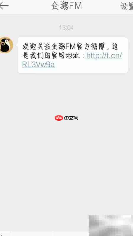 企鹅FM点歌台使用指南  第6张