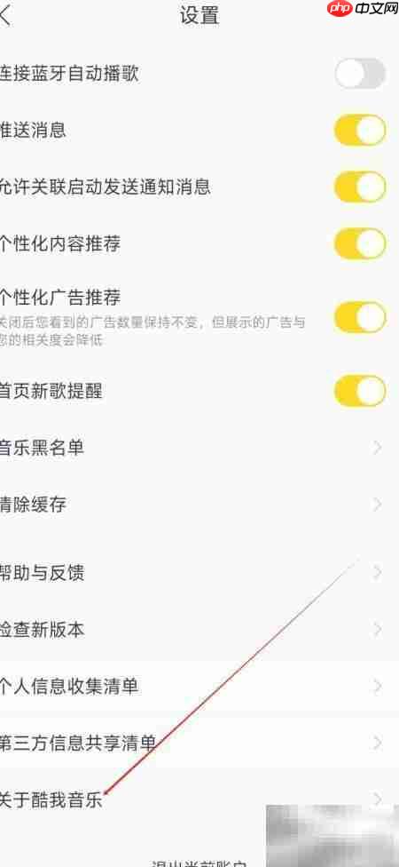 酷我音乐查看方法指南  第3张