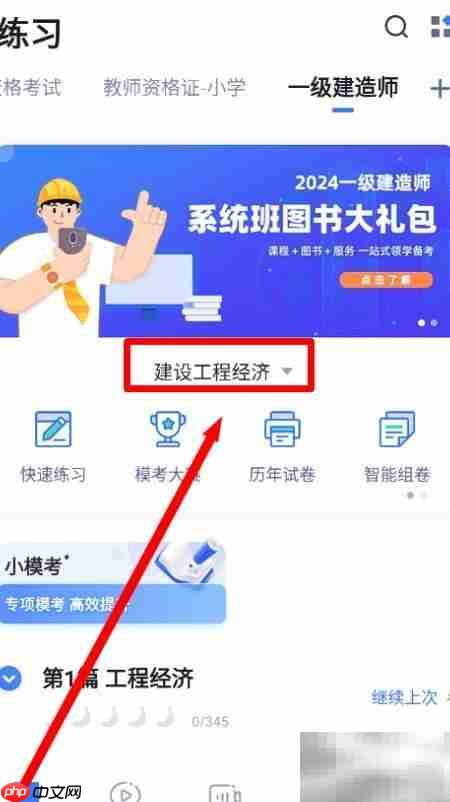 粉笔APP练一建工程计价题  第1张