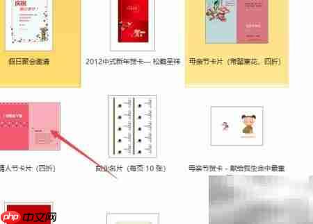 Word2010制作情人节卡片教程  第5张