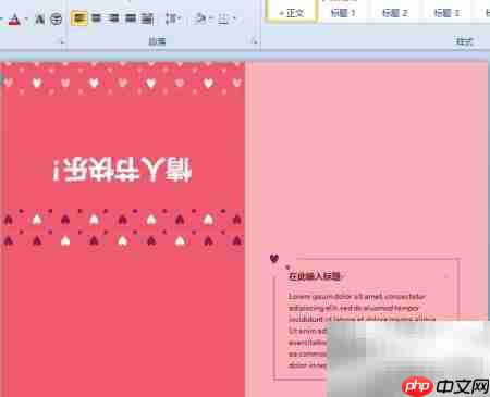 Word2010制作情人节卡片教程  第7张
