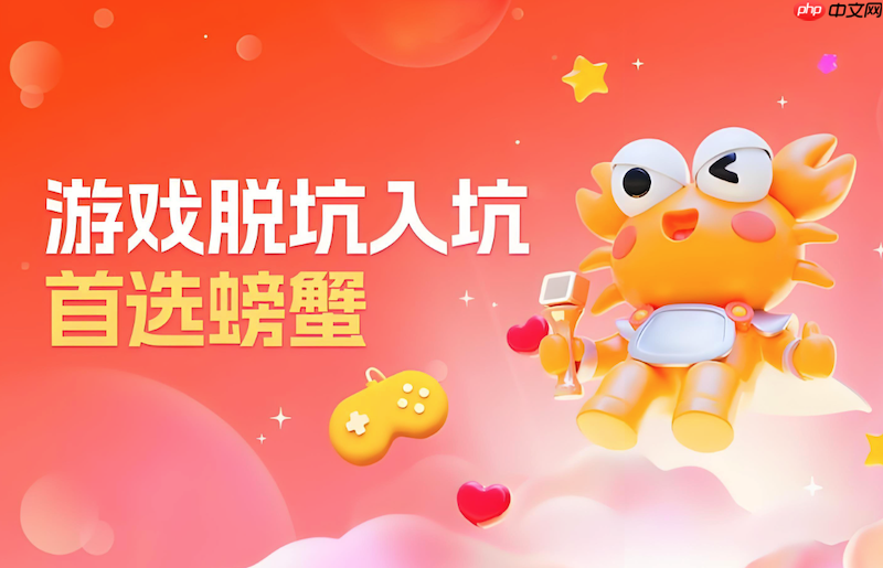 螃蟹交易平台网页端在线入口 螃蟹交易平台官方主页导航  第1张