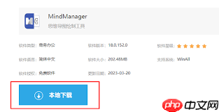 MindManager如何下载安装  第2张