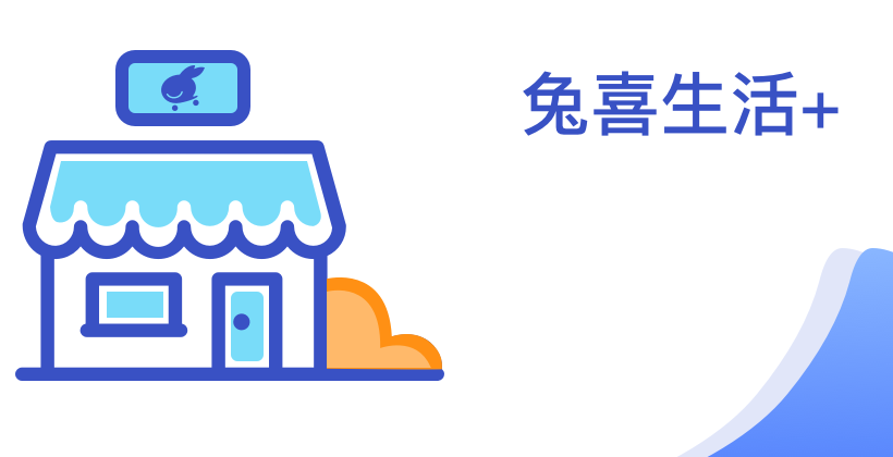 兔喜生活官方网页版极速取件 兔喜生活官方平台网页版轻便登录入口  第1张