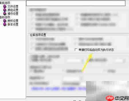财易档案打印后自动执行设置  第2张