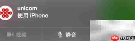 Mac 10.10实现iPhone通话  第9张