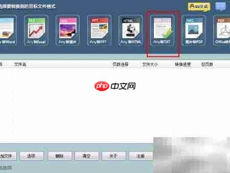 PDF转TXT，轻松一键完成  第1张