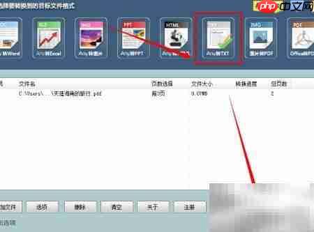 PDF转TXT，轻松一键完成  第3张