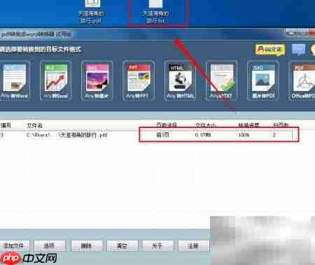 PDF转TXT，轻松一键完成  第4张