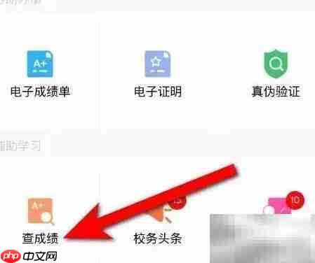 大学查询学科成绩方法  第2张