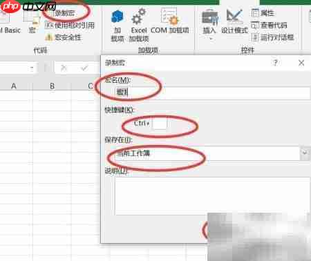 Excel宏是什么？一文读懂  第4张
