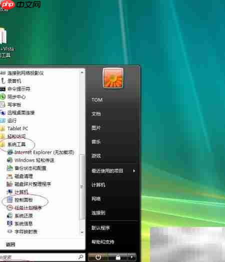 调整Vista桌面小工具位置  第2张