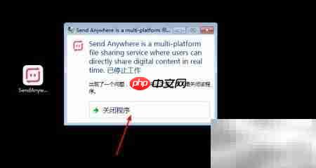 Send Anywhere安装提示  第6张