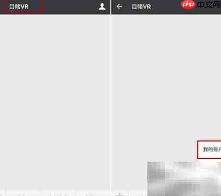 得图Twin全景VR直播指南  第4张
