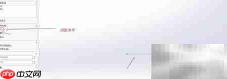 SOLIDWORKS旋转凸台绘图技巧  第3张