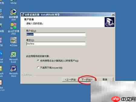 Win2000远程桌面设置指南  第4张
