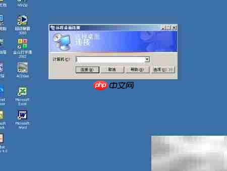 Win2000远程桌面设置指南  第8张