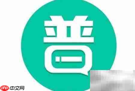 普通话考试常见题型解析  第1张