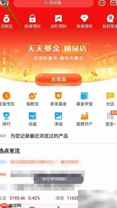 天天基金如何提问  第1张