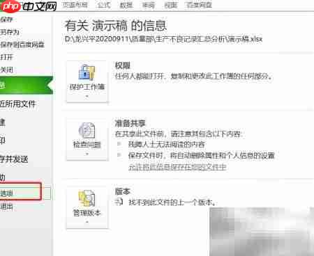 Excel宏设置入门指南  第2张