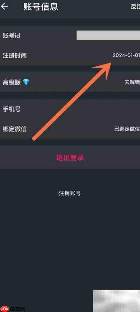 如何查日记APP注册时间  第3张