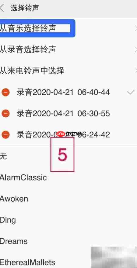 手机闹铃语音提醒设置方法  第3张