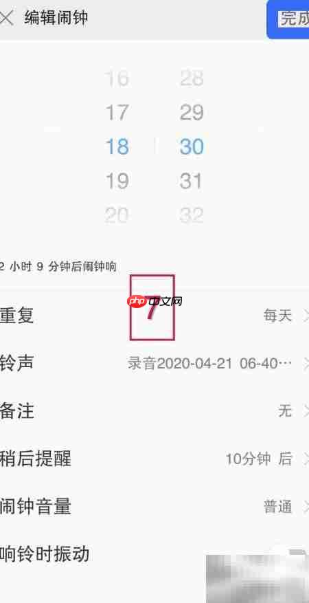 手机闹铃语音提醒设置方法  第5张