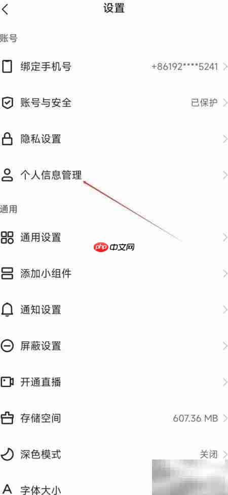 快手极速版个人信息查看指南  第3张