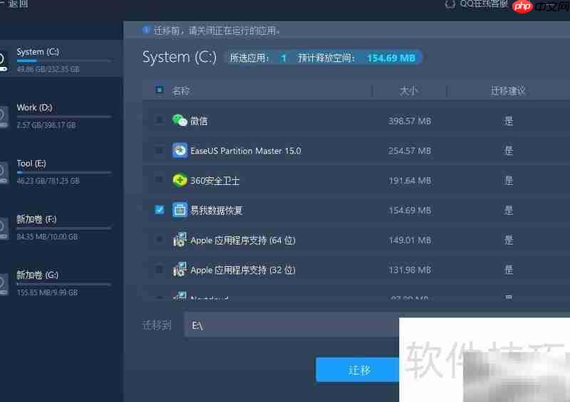 C盘软件迁移D盘全攻略  第3张