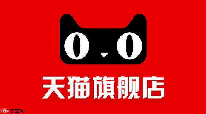 天猫新店激活条件有哪些？注册天猫旗舰店需要什么条件  第1张
